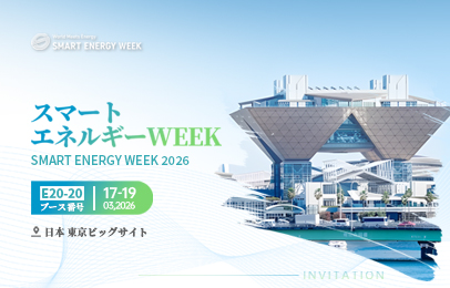 SMART ENERGY WEEK/スマートエネルー SEMANA 2026